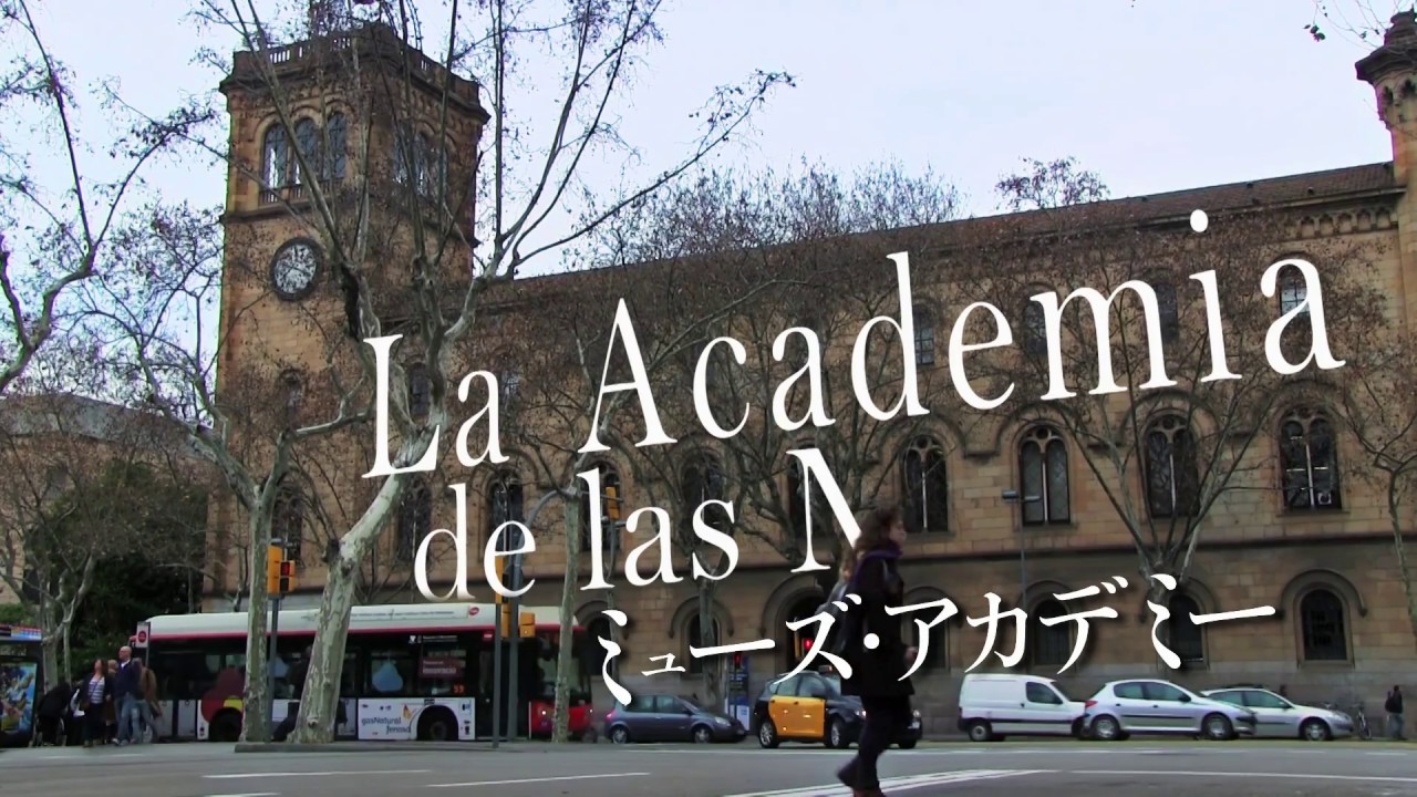 【予告】ミューズ・アカデミー