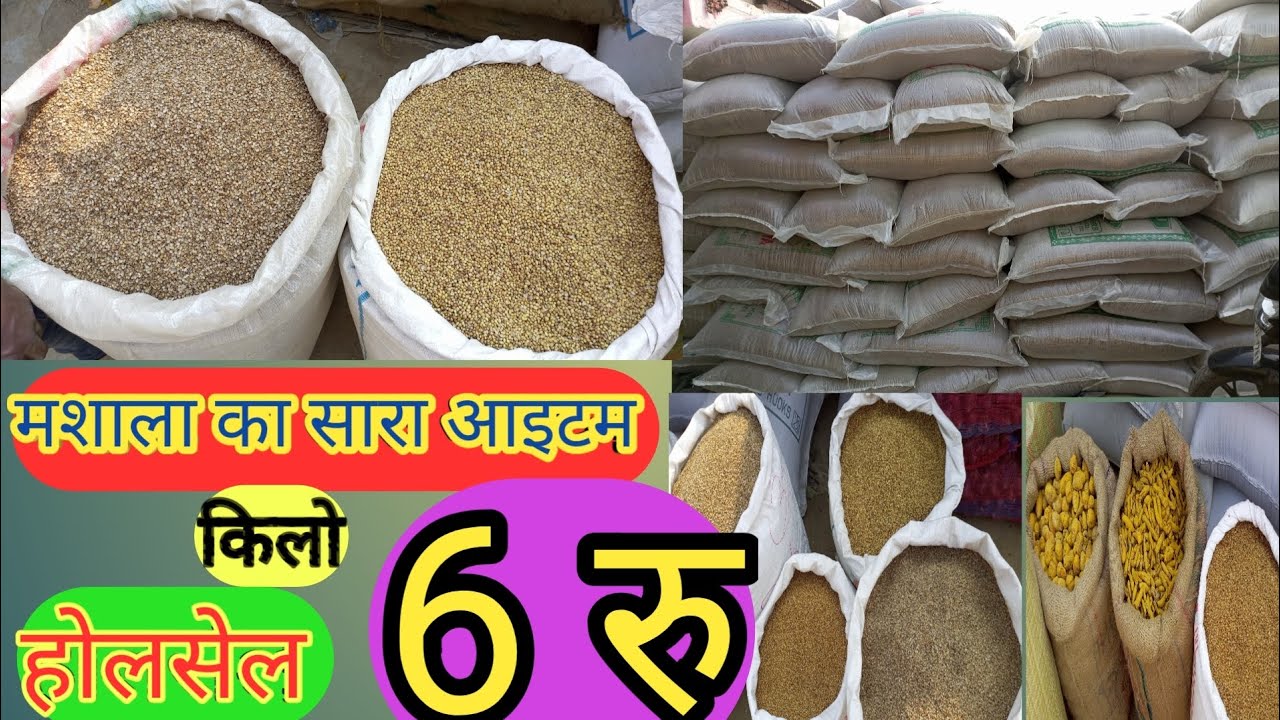 लाल मिर्च होलसेल बिजनेस|जीरा हल्दी धनिया बिजनेस 2023-24|मसाला बिजनेस कैसे शुरू करें#Newbusinessidea