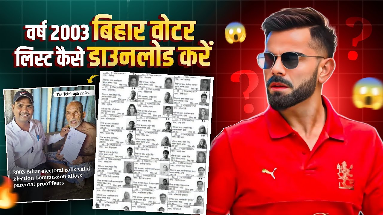 How To Download Voter List Of 2003 || 2003 Ka Voter List Kaise Download Kare || Districts Of Bihar