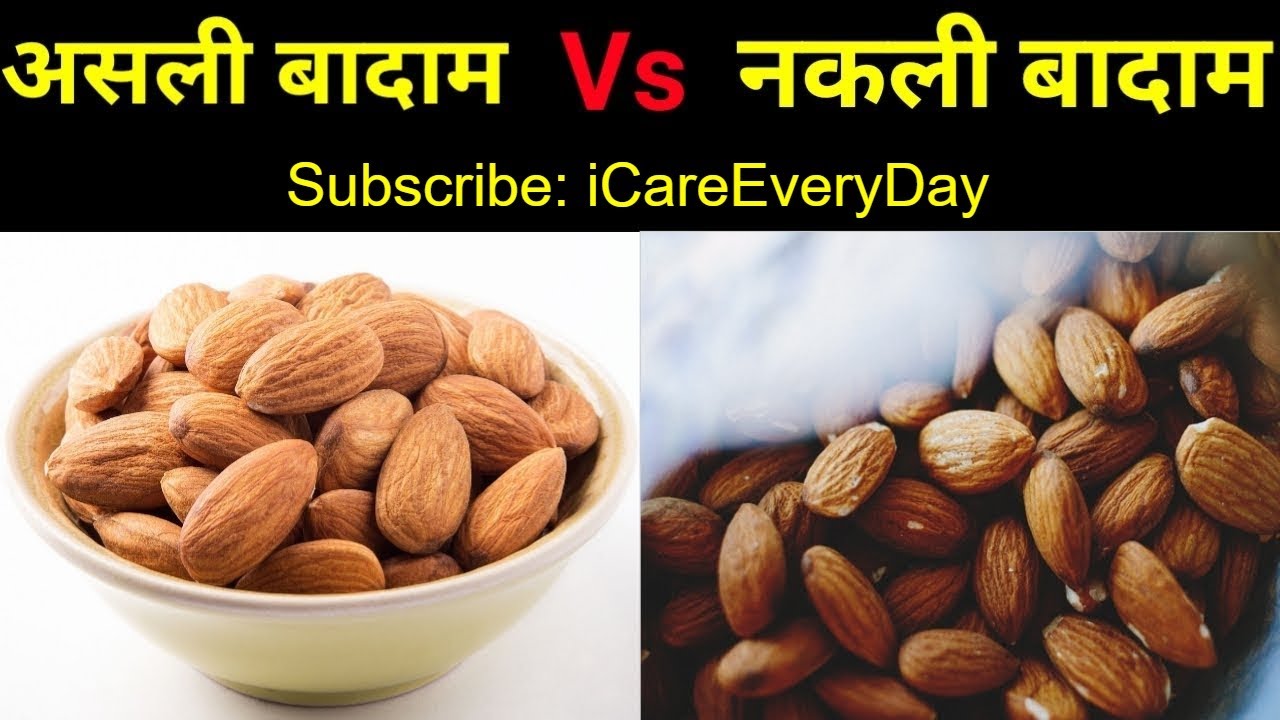 ऐसे करें असली और नकली बादाम में अंतर, मिलावट से रहें सावधान, खरीदते समय इन बातों का रखें खास ख्याल
