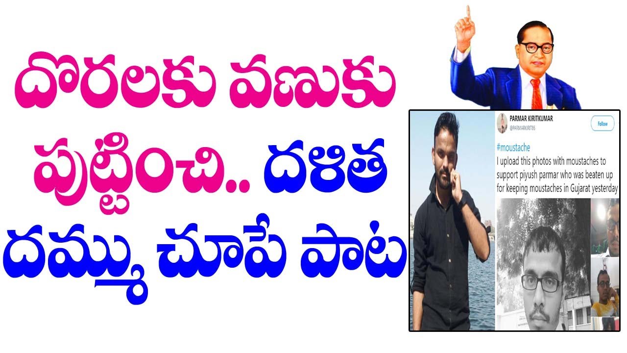 Dalit Songs In Telugu | Ambedkar Songs Telugu lyrics | Telangana Songs | Mass Voice |