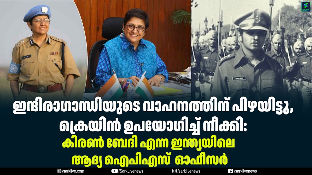 ഇന്ദിരാഗാന്ധിയുടെ വാഹനത്തിന് പിഴയിട്ടു, ക്രെയിൻ ഉപയോഗിച്ച് നീക്കി: