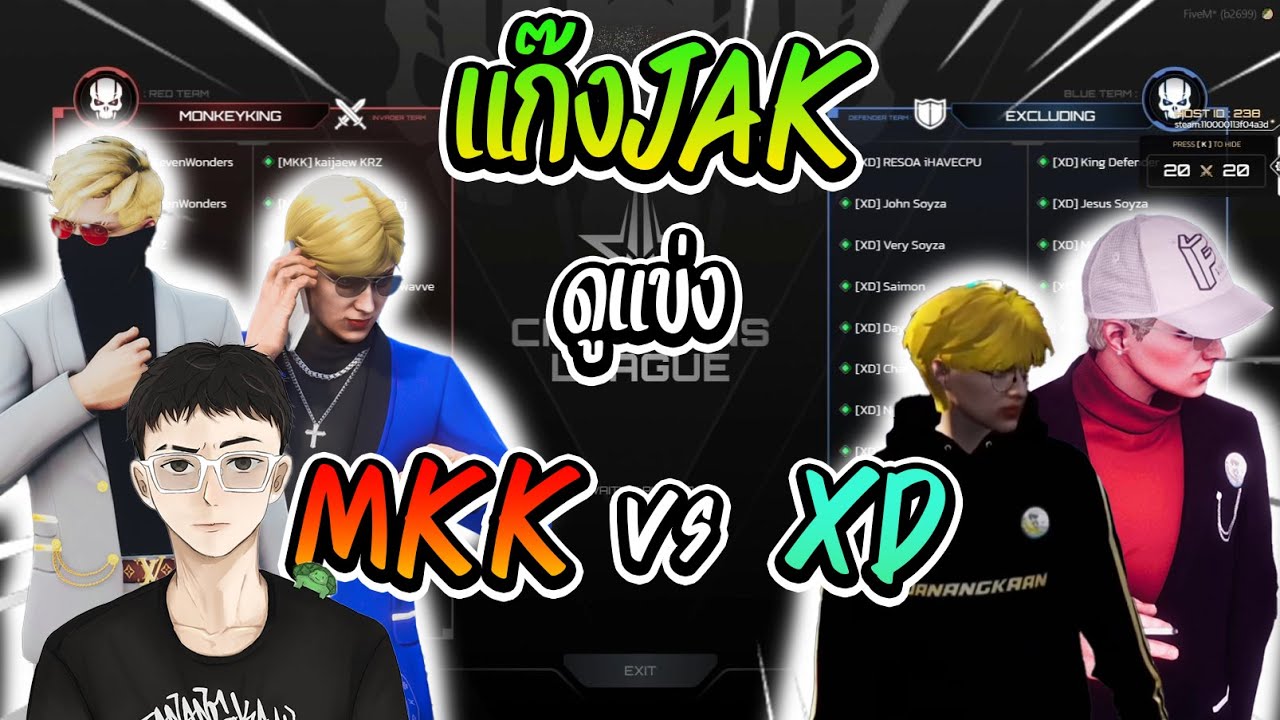 เมื่อแก๊งJAKดูแข่ง MKK Vs XD จบอย่างไว แก๊งMKKเล่นดีจัด | All Star Arena SS2