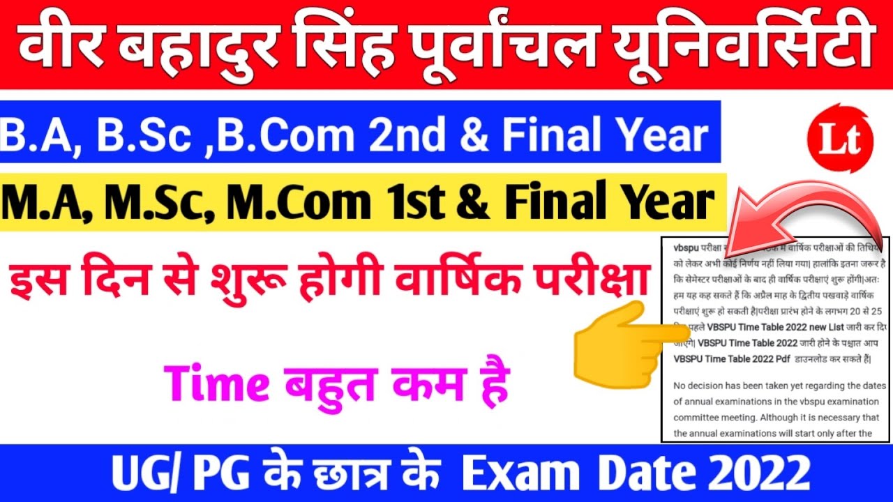 Vbspu exam date 2022|Vbspu annual exam 2022|Vbspu Time table 2022|Vbspu News today|vbspu exam news|