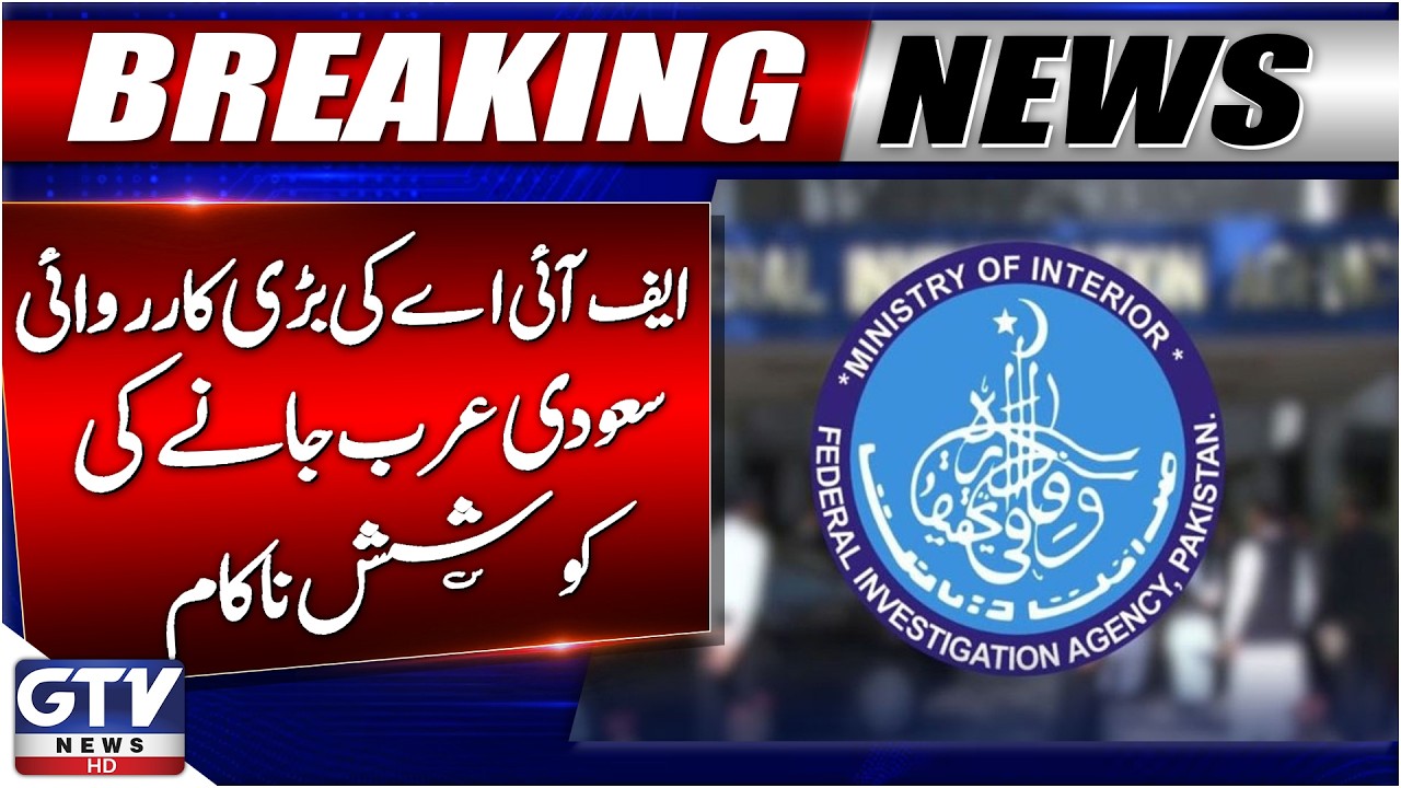 FIA Arrests Fugitive Involved in Begging Under the Cover of Umrah | Breaking News