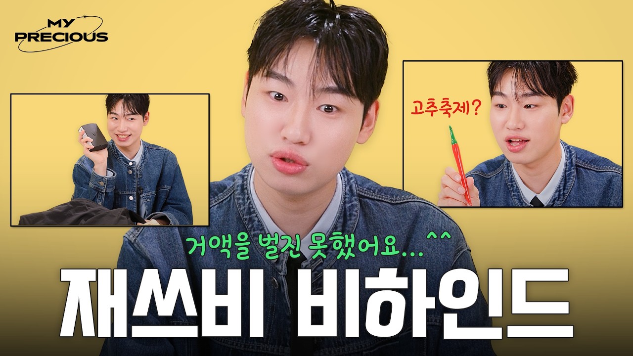 [ENG] 신인가수 승헌쓰의 왓츠인마이백. 이렇게 말 많은 가방 소개는 처음봐...🤦🏻‍♀️
