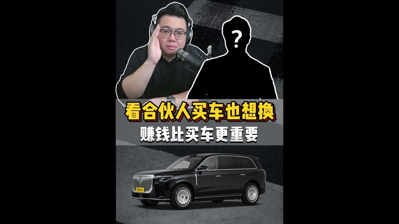 粉丝连麦：合伙人买40万的车自己想买更好的，要把心思放生意上 #超哥直播回放  #买车  #岚图泰山  #极氪9X  #买个der