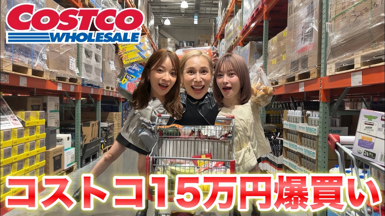 コストコ神商品を大量購入してテンション爆上がりwww