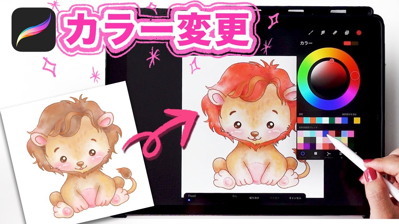 【プロクリエイト】スグ出来る!カラー変更の裏ワザ!!  iPad Pro x Procreate
