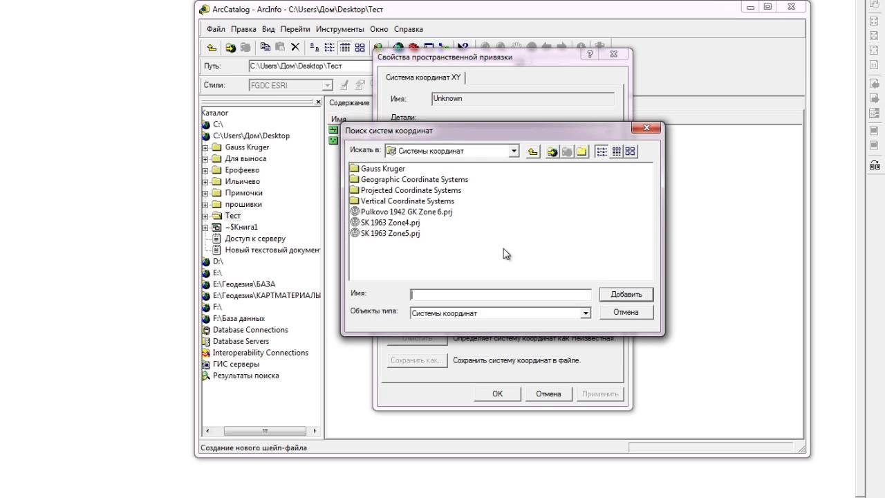 Создание шейпов в ArcGIS (ArcMap)
