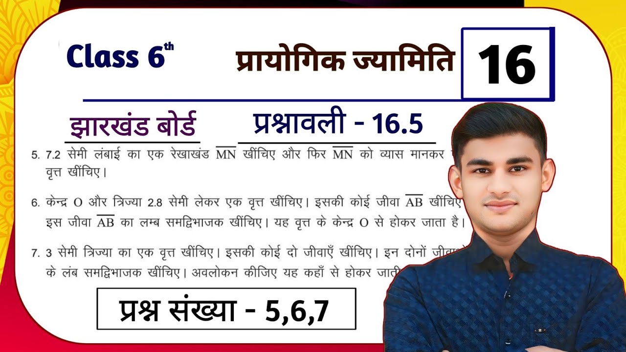 Jharkhand Board Class 6 Maths Ex - 16.5 Q5,6,7 Practical Geometry One Shot | Jcert Class 6 Maths