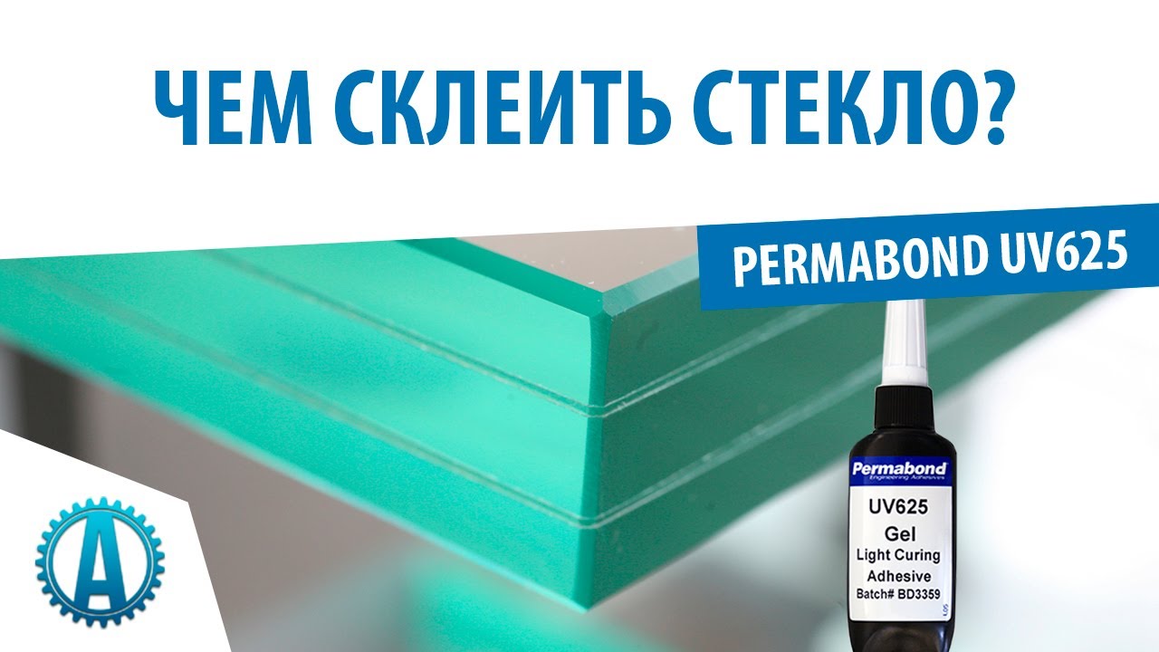 Чем склеить стекло? Permabond UV625