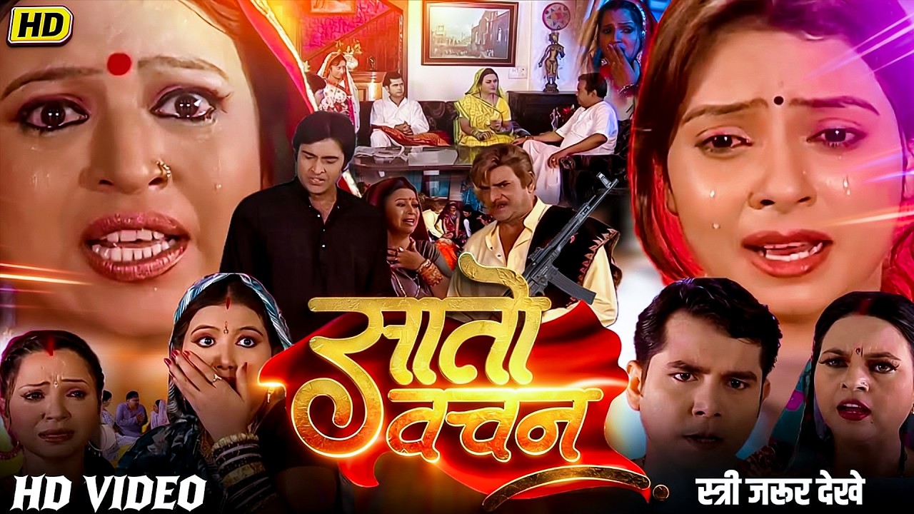 रमा को मारने की साजिश! सच सुनकर मायके पहुँची रमा 😱 सातों बचन |Saton Bachan EP 85–88 Bhojpuri Serial