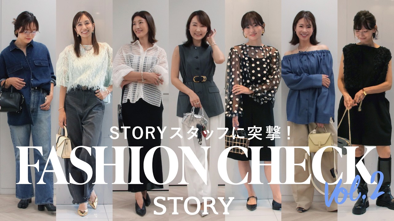 【突撃ファッションチェック】秋服どう着る？STORYスタッフ7名の最旬コーデ