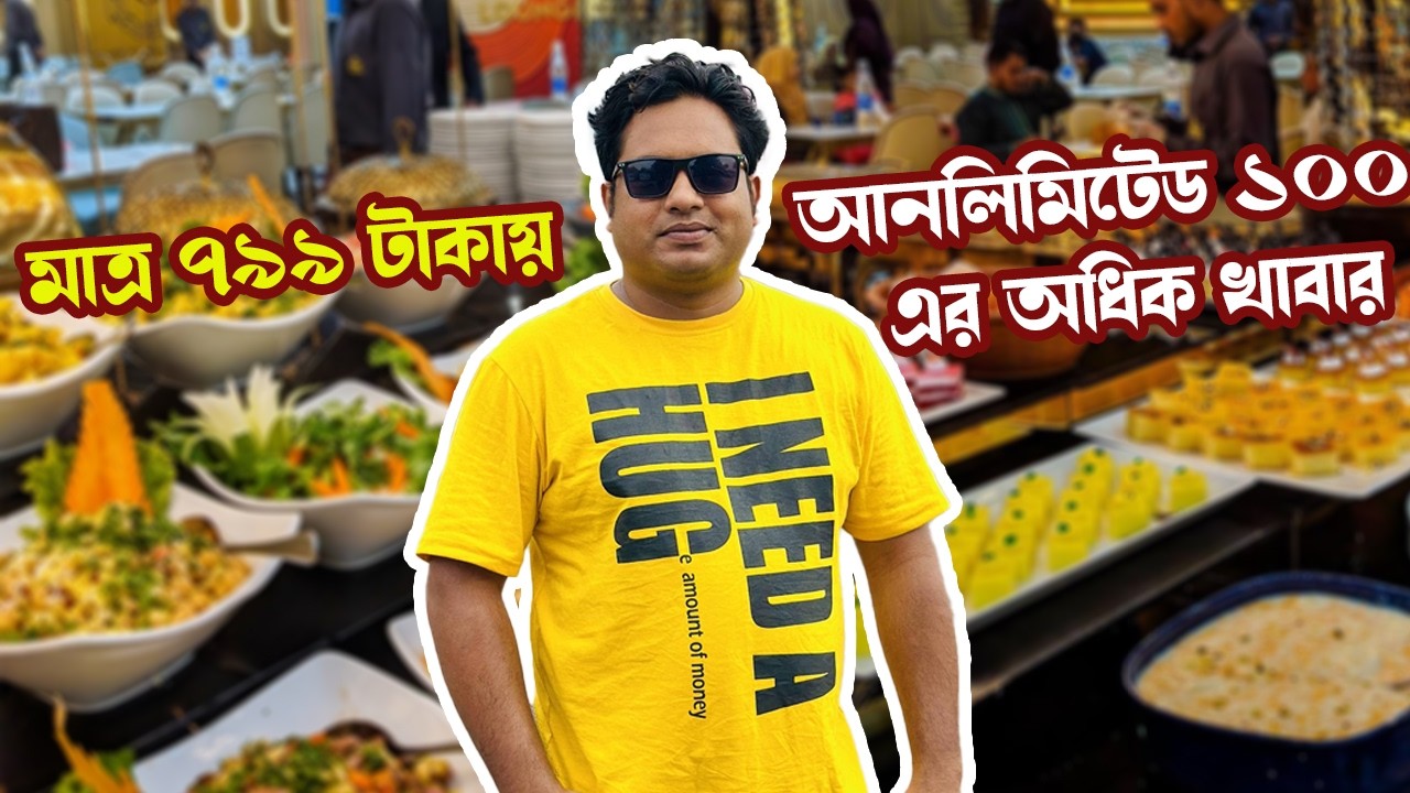 মাত্র ৭৯৯ টাকায় ১০০+ আইটেম আনলিমিটেড খাবার। Buffect Lounge Uttora | Only 799 Unlimited Buffet