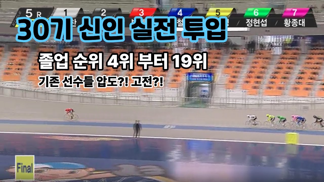 #경륜 #적중 #이상환 30기 신인 3회차 실전 성적 훈련원 4위부터 19위까지