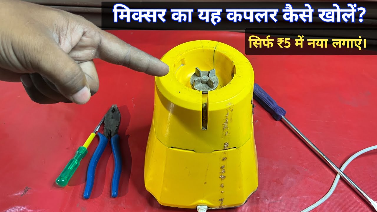 mixer grinder coupler kese change kare | mixer coupler kese open kare