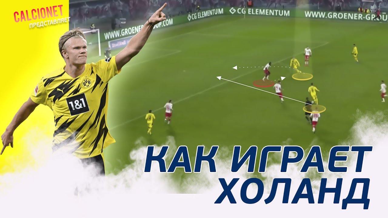 Эрлинг Холанд стал игроком Манчестер Сити  (тактический анализ - как он играет)