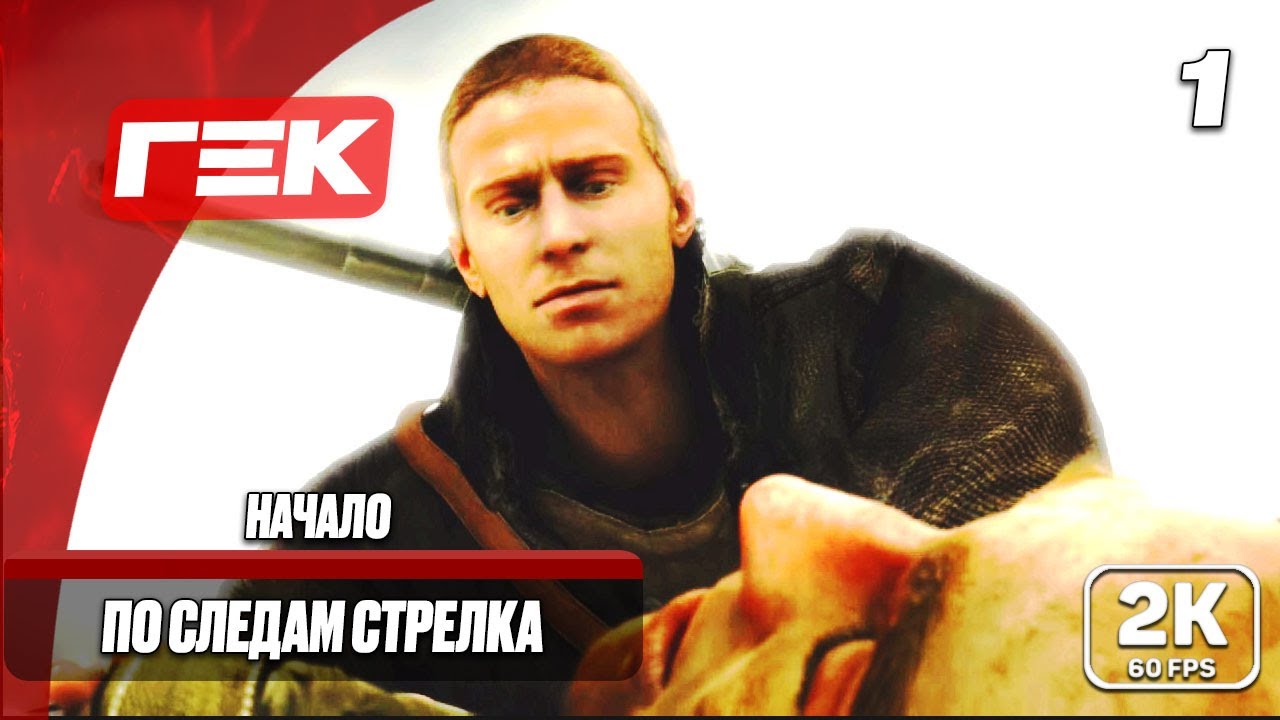 ПО СЛЕДАМ СТРЕЛКА #1 ► S.T.A.L.K.E.R.: Тень Чернобыля ► МАКСИМАЛЬНАЯ СЛОЖНОСТЬ