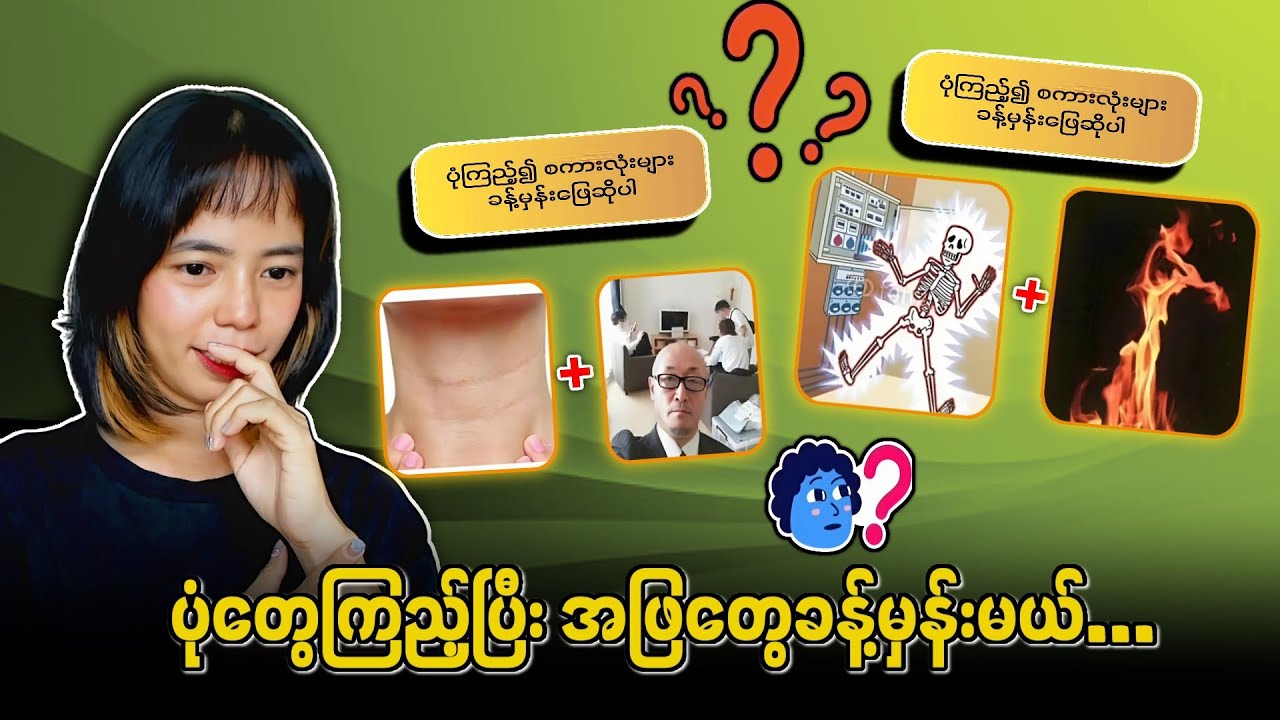 ဆရာ ဆရာကြီးများသာကြည့်ရန်  💯💯💯