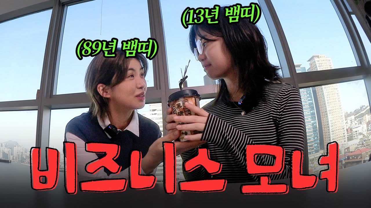 아이키에게 돈을 벌어다준다는 연우 사주?! 사실은 비즈니스 모녀였던 아이키&연우 💸💸