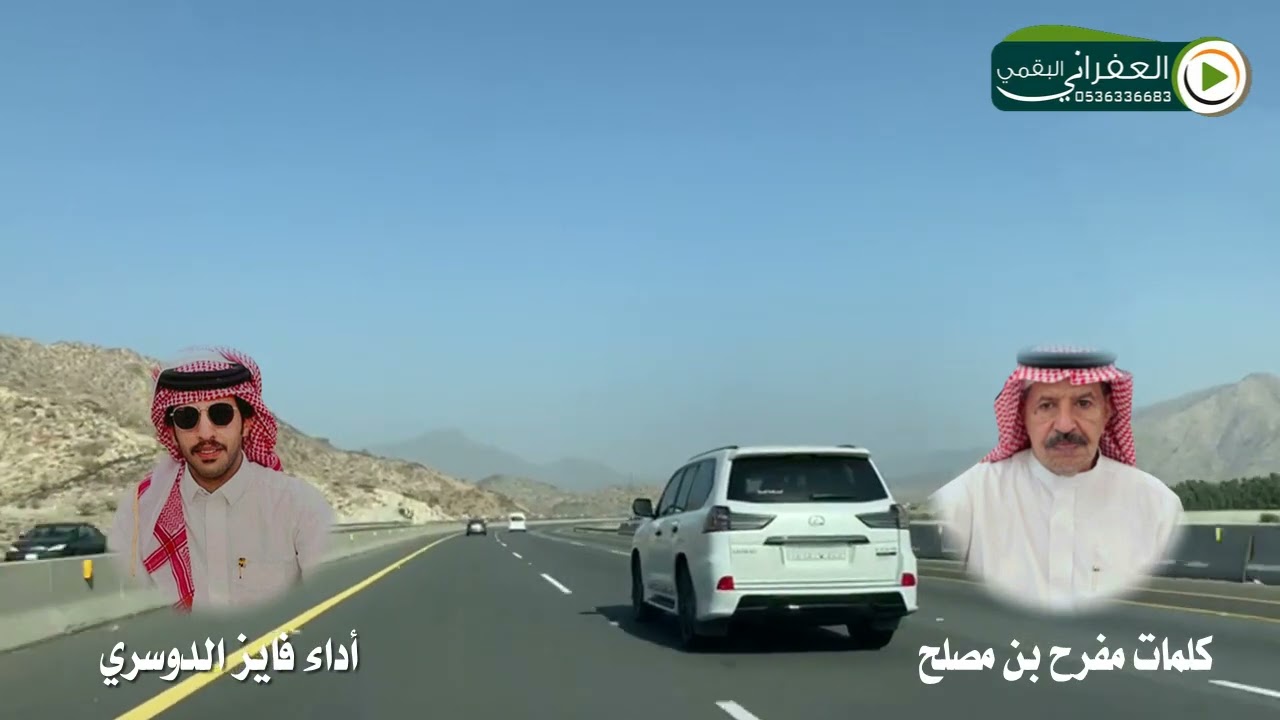 شيلة المسرى الطويل كلمات ؛ مفرح بن مصلح أداء فايز الدوسري