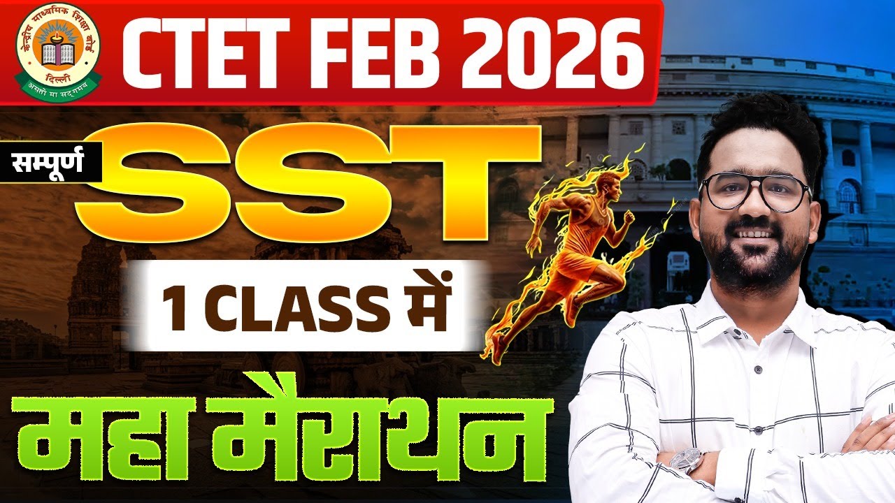 CTET 2026 | CTET SST MARATHON CLASS 2026 | Complete SST For CTET Feb 2026 in One Video By Anupam Sir