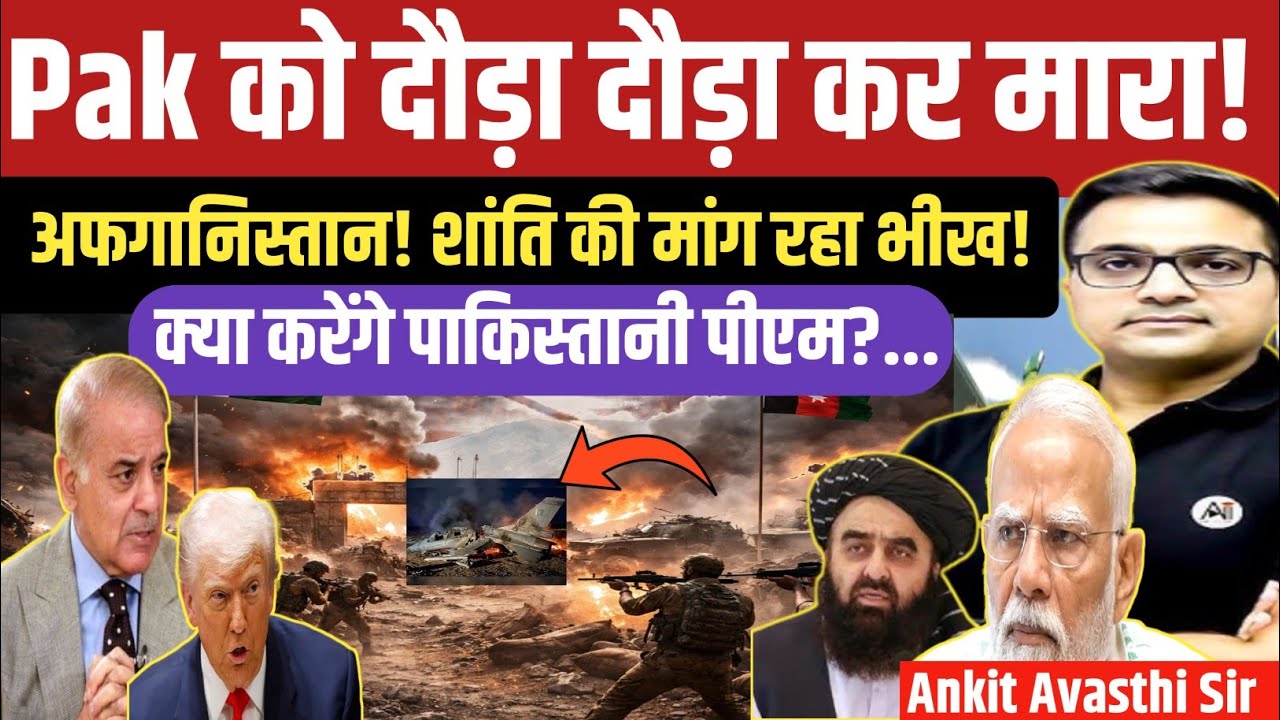 Tensions Explode! Pakistan Faces Major Showdown with Afghanistan।by ankit awasthi sir।