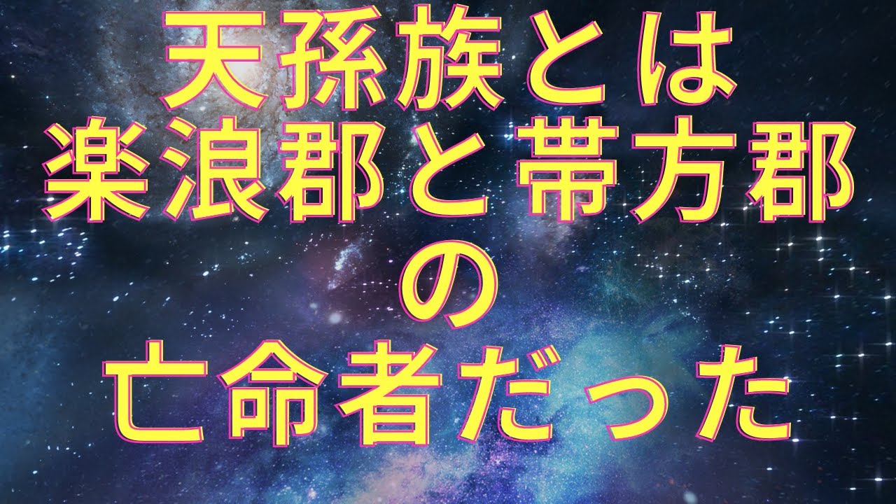 天孫降臨の謎。それは晋の滅亡後に楽浪郡と帯方郡の難民がやってきた話だった～日本古代史を地図で考える