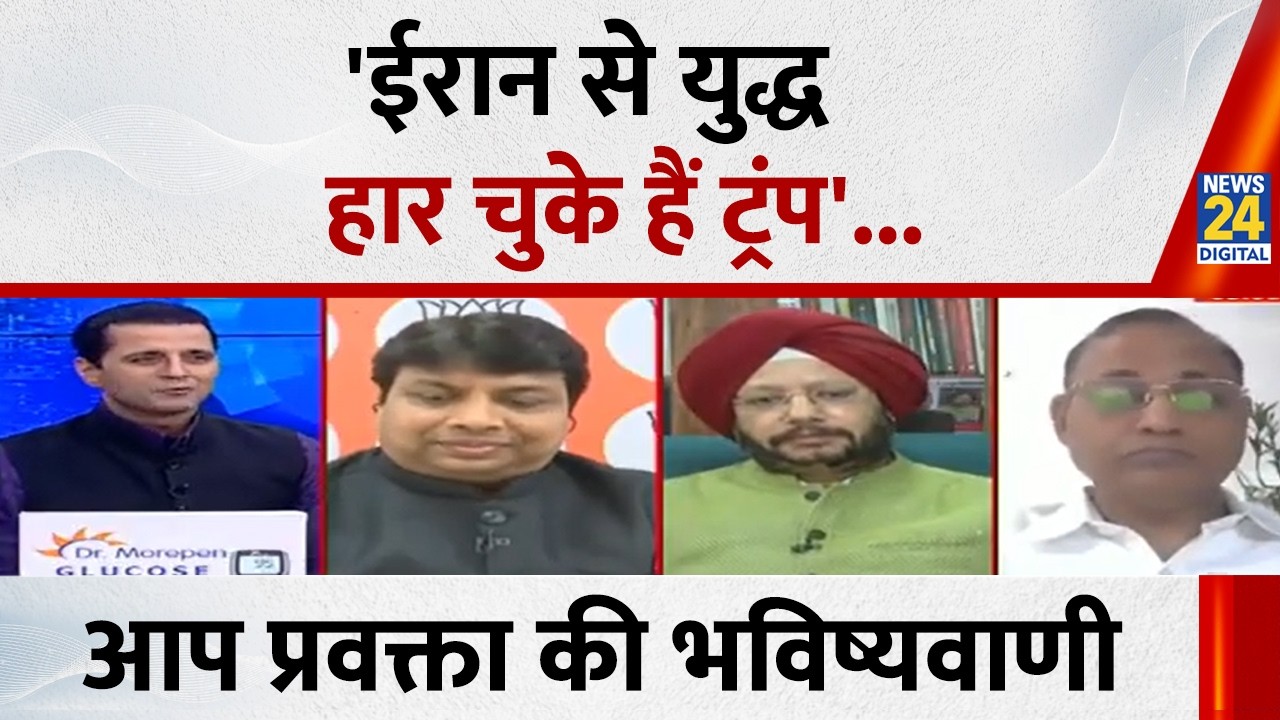 Iran ने America और Israel को नाकों चने चबवा दिए: Somnath Bharati, आप प्रवक्ता