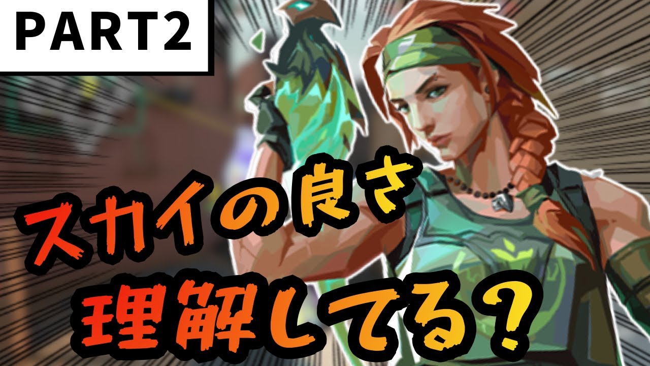 【VALORANT】プラント後とかの動きと位置それで合ってますか？？　バインド×スカイ 1試合思考解説   part2