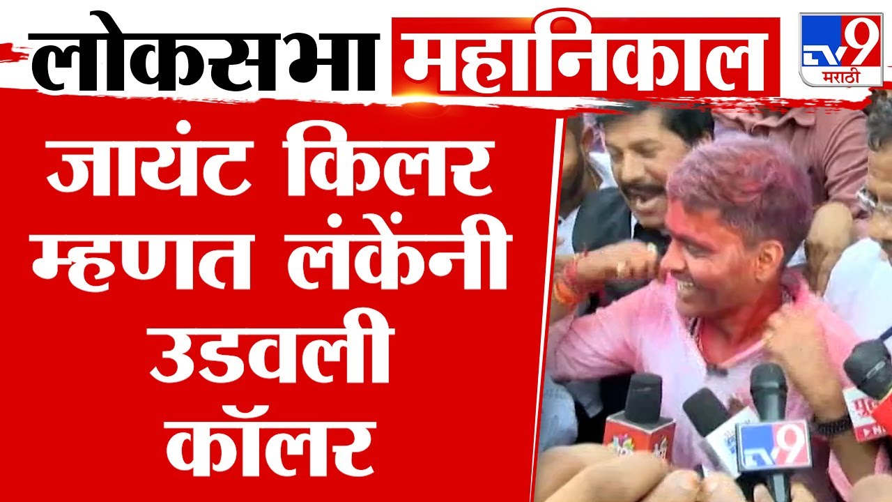 Nilesh Lanke | Ahmednagar Loksabha | दणदणीत विजयानंतर निलेश लंके यांची पहिली प्रतिक्रिया काय?