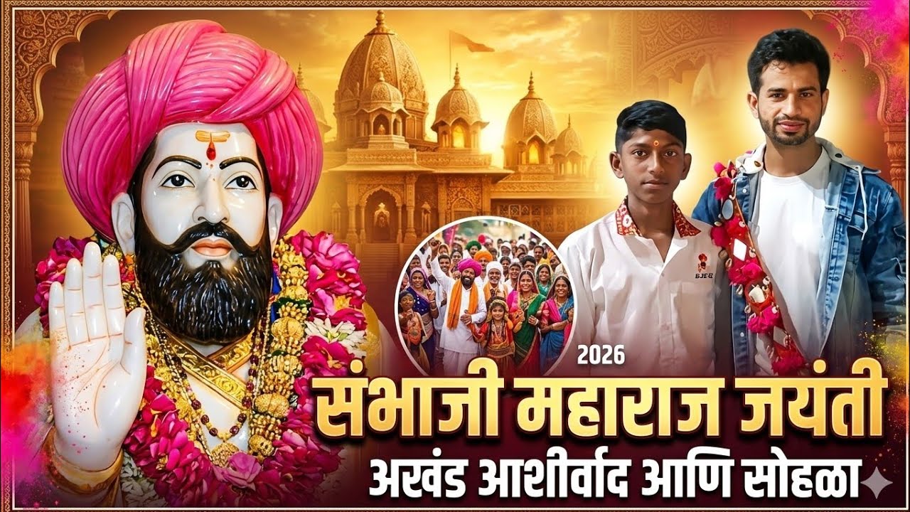 सेवालाल र जयंतीन चालों 2026
