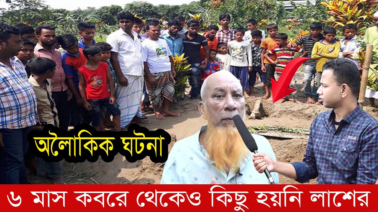৬ মাস পরও অ,ক্ষত দে.হ! অবাক করা ক*বরের ঘটনা | Morgue Diary: The Body That Didn’t Decay পর্ব ২