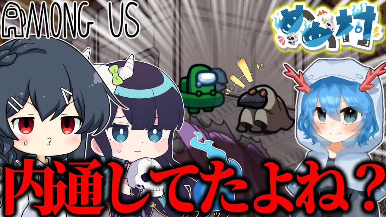 【AmongUs#153】なななな内通？？しししししてませんけど？？？
