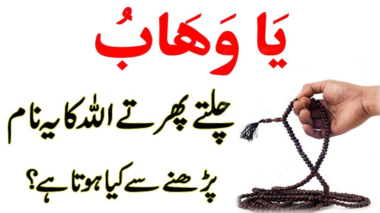 Ya Wahabu Rozana Chlty phrty Parny ke fiyde