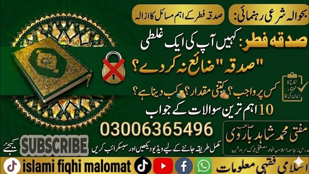 صدقہ فطر کے 10 اہم سوالات کے جوابات با حوالہ