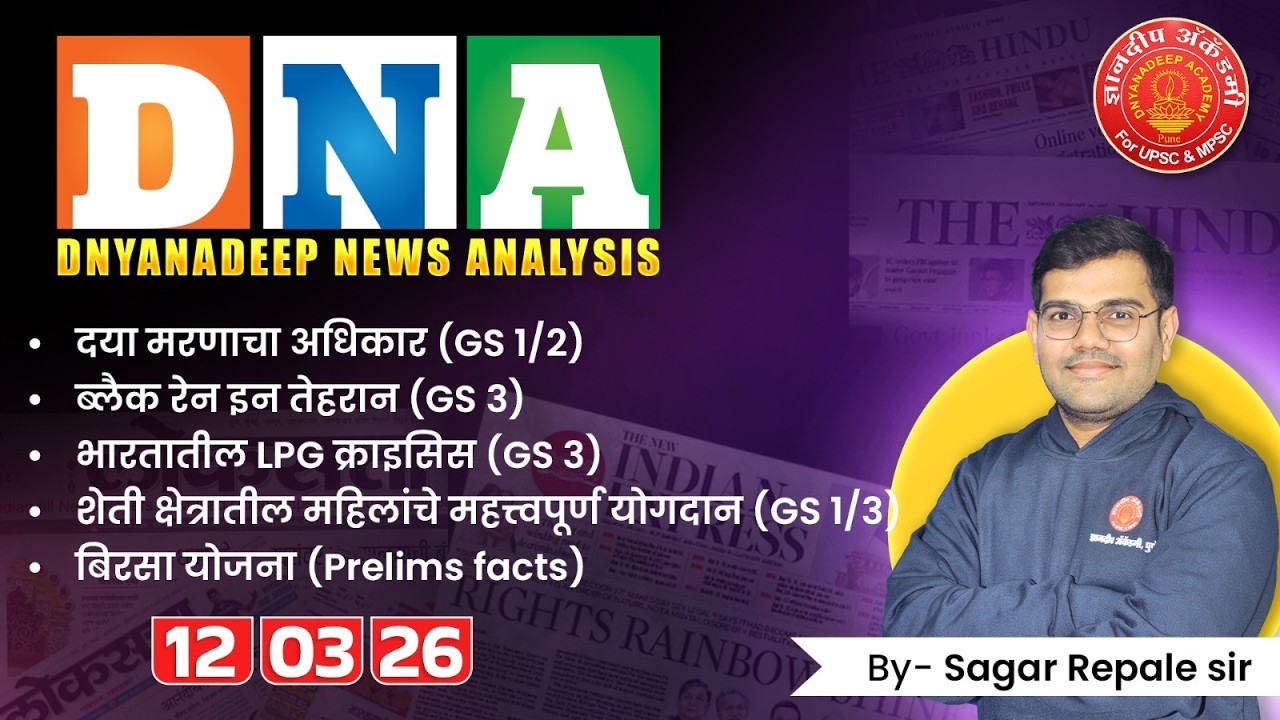 DNA MPSC New pattern Current affairs, Daily News #upsc #mpsc #thehindu #ias