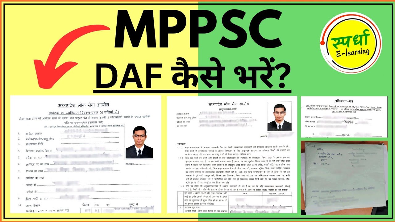 How to fill MPPSC Interview document साक्षात्कार के अभिलेख कैसे भरें AssistantProfessor/StateService