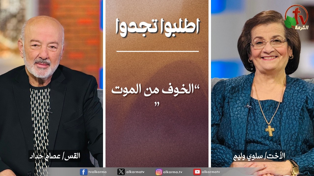 برنامج الصلاة - اطلبوا تجدوا - 