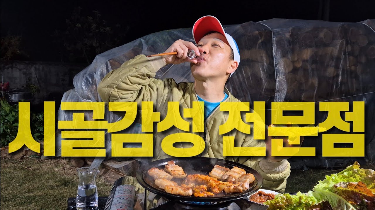 김치찌개보다 맛있는 근본 국물요리 돼지찌개! 솥뚜껑 삼겹살까지!
