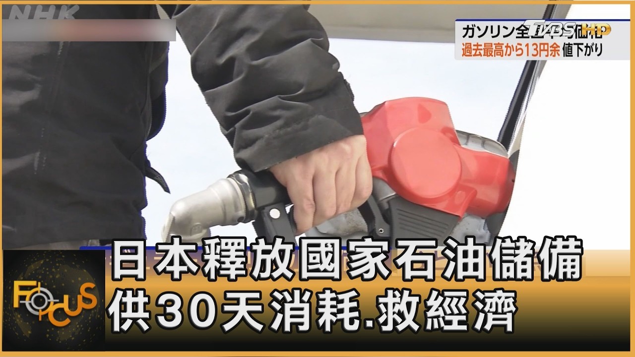 Япония использует национальные запасы нефти для обеспечения потребления в течение 30 дней, чтобы ...