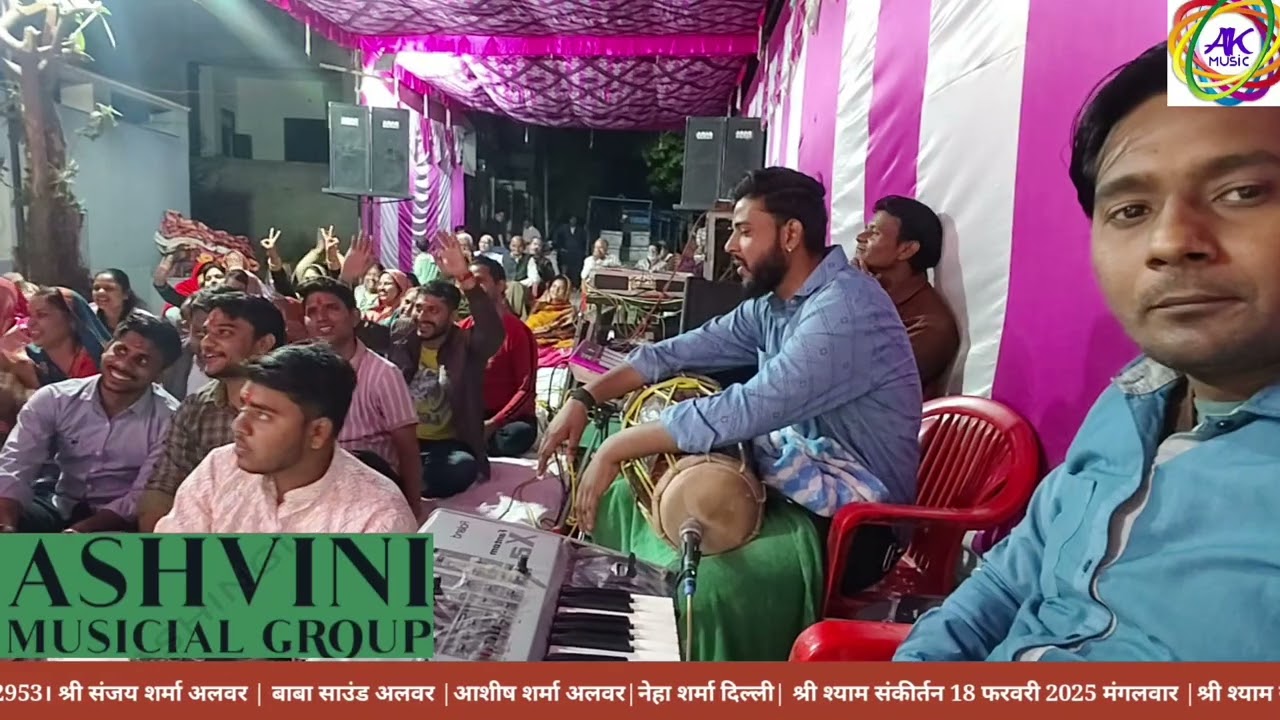 Live 🔴 श्री श्याम संकीर्तन अलवर #song #live #shyam #bhajan #shortvideos #popular #reels #popularsong