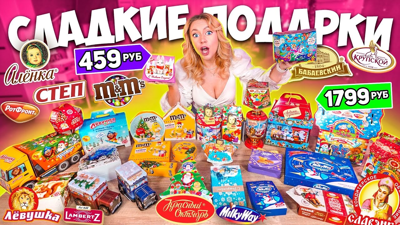 СЛАДКИЕ ПОДАРКИ🎂Скупила ВСЕ на НОВЫЙ ГОД!🎄БОЛЬШАЯ РАСПАКОВКА!