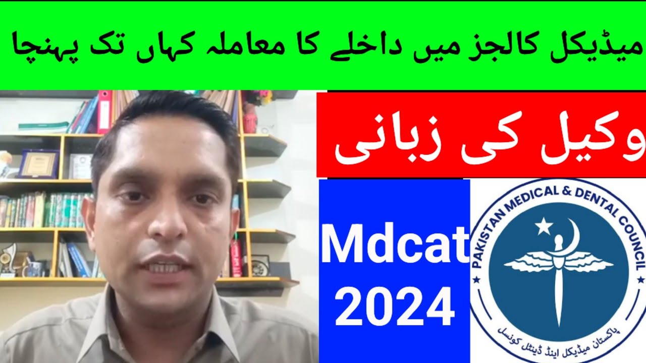 mdcat 2024 latest news pmdc latest news about mdcat 2024 admission reconduct mdcat