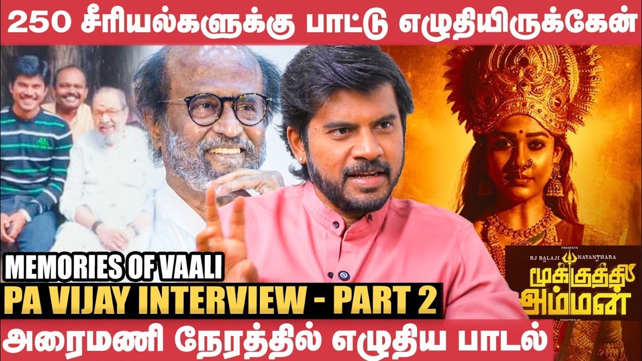 Lyrics நல்லா இருந்தால் Rajni சார் கூப்பிட்டு பாராட்டுவார் - Pa.Vijay Part 2 | Agathya | Vijay |Ajith