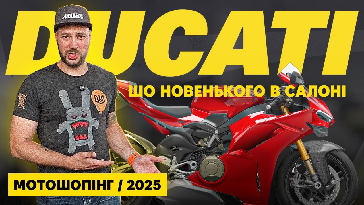 Ducati 2025. Скільки коштують найкрасивіші мотоцикли в світі?