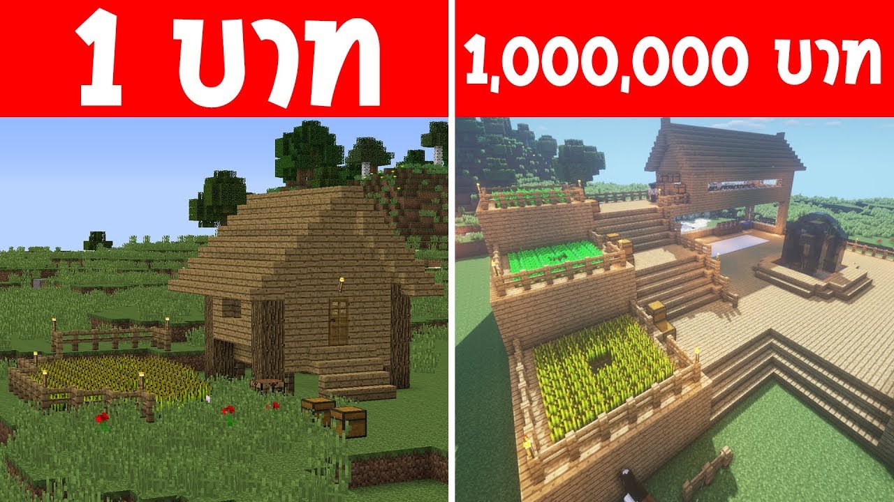 จะเกิดอะไรขึ้น?! ถ้ามี บ้านชาวนา 1 บาท กับ บ้านชาวนา 1 ล้านบาท อันไหนดีกว่ากัน? (การ์ตูนพากย์ไทย)