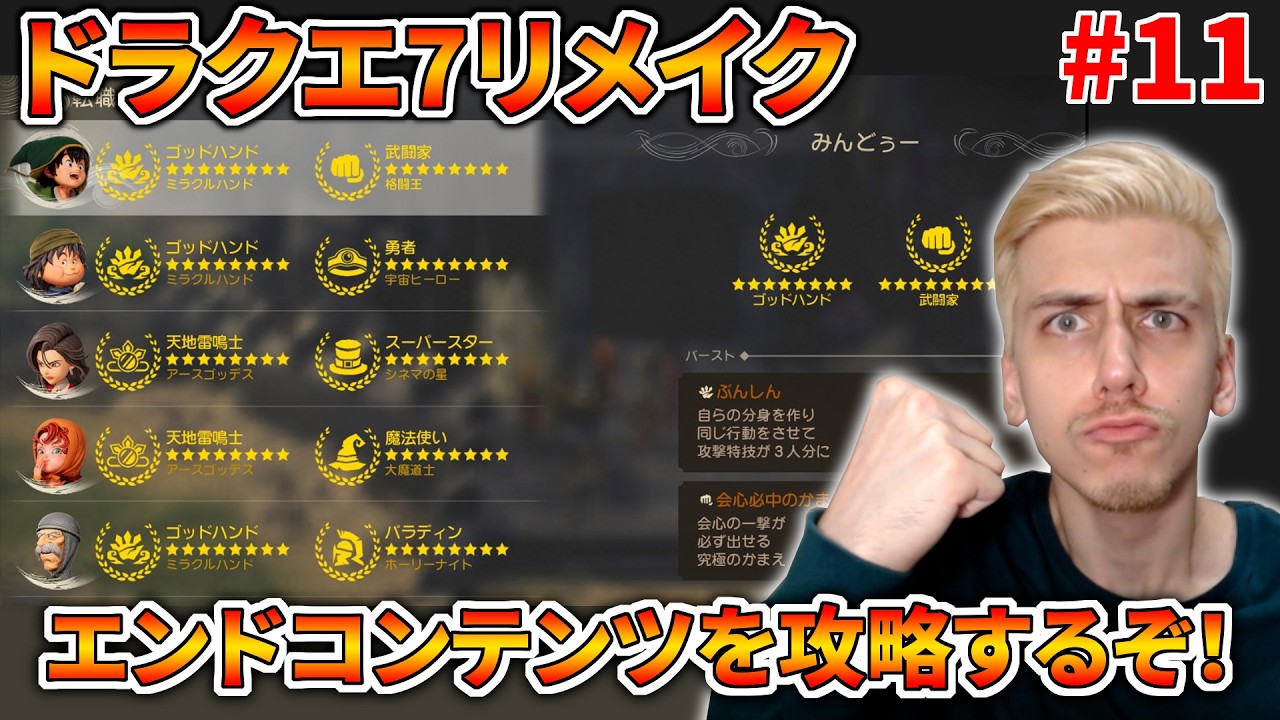 【神ゲー】ドラクエ7リメイク完全初見プレイするぞ！【ドラゴンクエストVII Reimagined】#11