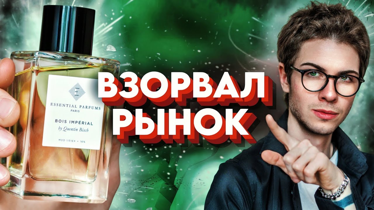 BOIS IMP&Eacute;RIAL: маэстро комплиментов